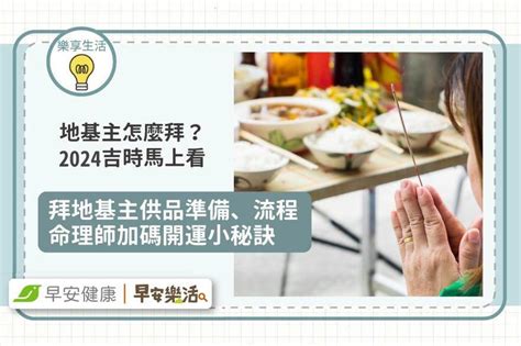 門口地主|拜地基主時間&三大節日攻略！地基主怎麼拜？該點幾支香？